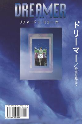 Dreamer Japanese/English Edition - Miller, Richard L, and Kawakubo, Asako (Translated by), and Asano, Makiko Tajima (Translated by)