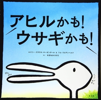 Duck! Rabbit! - Rosenthal, Amy Krouse