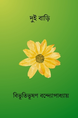 Dui Bari - Bandopadhyay, Bibhutibhushan