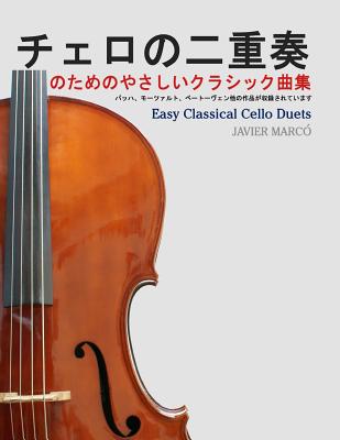 Easy Classical Cello Duets - Marco, Javier