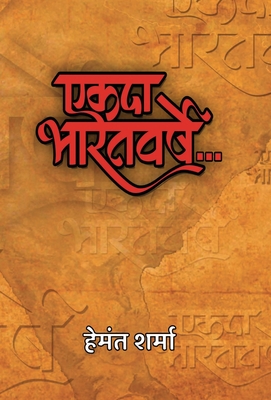 Ekada Bharatvarshe - Sharma, Hemant