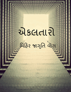 Eklataaro / &#2703;&#2709;&#2738;&#2724;&#2750;&#2736;&#2763;