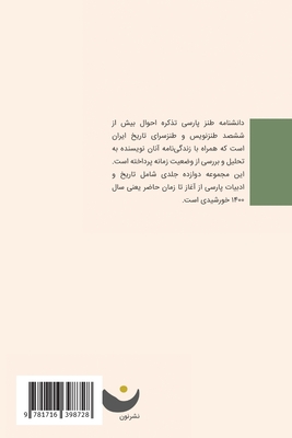 Encyclopedia of Persian Satire: Vol 5: Vol 5 - Nabavi, Ebrahim