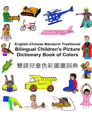 English-Chinese Mandarin Traditional Bilingual Children's Picture Dictionary Book of Colors - Carlson, Richard, Jr.