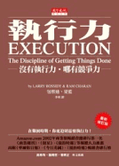 Execution: The Discipline of Getting Things Done - Bossidy, Larry, and Charan, Ram