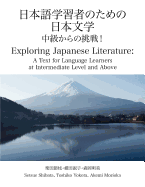 Exploring Japanese Literature: A Text for Japanese Language Learners at Intermediate Level and Above