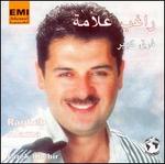 Farek Khebir/Sayedaty el Jamila