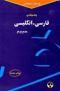Farhang Moaser Persian-English Dictionary: Script and Roman - Haim, S.