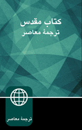 Farsi Contemporary Bible, Paperback, Green