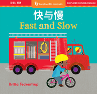 Fast and Slow (Bilingual Chinese & English)