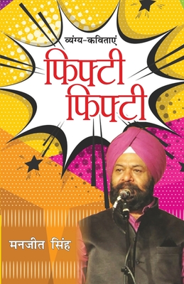 Fifty-Fifty (Vyang-Kavitayen): -       (     -       ) - Sardar Singh, Manjeet