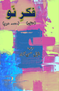 Fikr-e-Nau - Part-2: (Literary Essays)