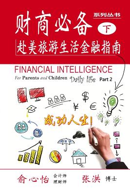 Financial Intelligence for Parents and Children: Daily Life Part 2 - Yu Cpa, Cindy, and Zhang Phd, Hong