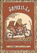 Frog And Toad Together