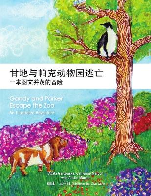 Gandy and Parker Escape the Zoo: An Illustrated Adventure (Simplified Chinese Translation) - Mardon, Catherine, and Mardon, Austin, and Garbowska, Agata