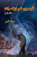 GarmiyouN ki aik raat: (A summer night, Urdu Short Stories)