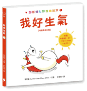 Gaston's Colorful Emotions Picture Book 1: I'm So Angry