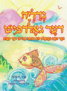 Gedalia the Goldfish (Yiddish)