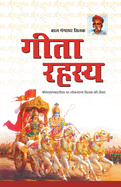 Geeta Rahasya (&#2327;&#2368;&#2340;&#2366; &#2352;&#2361;&#2360;&#2381;&#2351;)