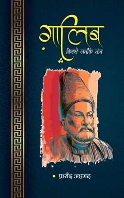 Ghalib - Ahmad, Fareed