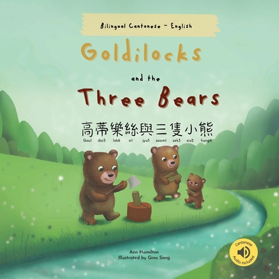 Goldilocks and the Three Bears &#39640;&#33922;&#27138;&#32114;&#33287;&#19977;&#38587;&#23567;&#29066; (Bilingual Cantonese with Jyutping and English - Traditional Chinese Version) - Hamilton, Ann