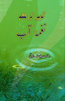 Gopi ki nazm Naghma-e-Aab: (A Long Poem) - Rahmat Yousuf Zai