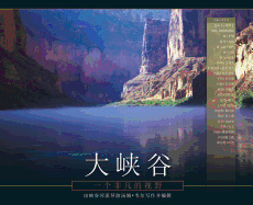 Grand Canyon: A Different View (Chinese Edition)