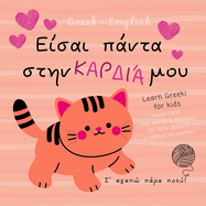 Greek English First Love Words & Phrases Animals for Children, Learn Greek for Kids: Greek Language Learning for Beginners, Bilingual Baby Books in Greek not only for Valentine's Day