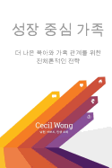 Growth Centered Family, Translated Into Korean: A Holistic Strategy for Better Parenting and Family Relationships