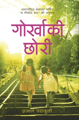 Gurkhaki Chhori - Parajuly, Prajwal, and Bhattarai, Sarala (Translated by), and Sharma, B C (Translated by)
