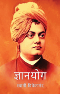 Gyanyog by Swami Vivekanand