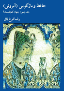 Hafez and Irony: Where is the limit of the world's madness?