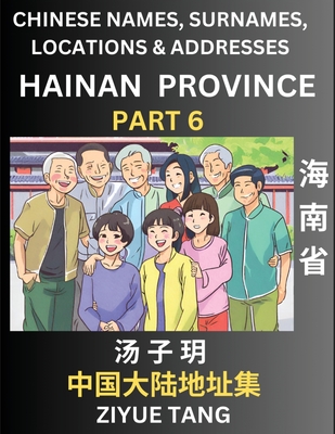 Hainan Province (Part 6)- Mandarin Chinese Names, Surnames, Locations & Addresses, Learn Simple Chinese Characters, Words, Sentences with Simplified Characters, English and Pinyin - Tang, Ziyue