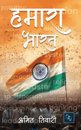 Hamara Bharat