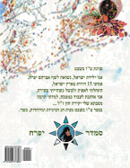 Hebrew Book - Pearl for Tu Bishvat Holiday: Hebrew