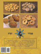 Hebrew Book - Pearl of Baking: Hebrew