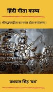 Hindi Gita Kavya: &#2306