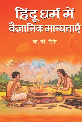 Hindu Dharma Mein Vaigyanik Manyatayen - Singh, K V