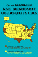 How a President of the United States Is Elected: In Questions and Answers