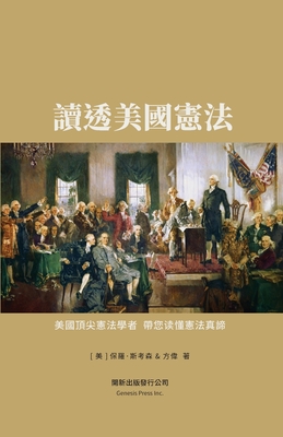 How to Read the Constitution - Skousen, Paul, and Fang, Wei