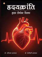 Hruday kranti: Victory Over Heart Disease