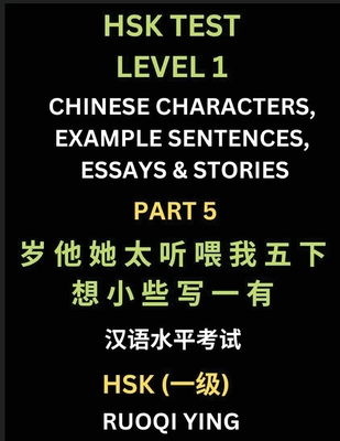 HSK Test Level 1 (Part 5)- Chinese Characters, Example Sentences, Essays & Stories- Self-learn Mandarin Chinese Characters for Hanyu Shuiping Kaoshi (HSK1), Easy Lessons for Beginners, Short Stories Reading Practice, Simplified Characters, Pinyin... - Ying, Ruoqi