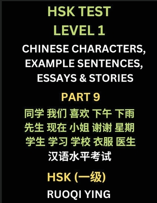 HSK Test Level 1 (Part 9)- Chinese Characters, Example Sentences, Essays & Stories- Self-learn Mandarin Chinese Characters for Hanyu Shuiping Kaoshi (HSK1), Easy Lessons for Beginners, Short Stories Reading Practice, Simplified Characters, Pinyin... - Ying, Ruoqi