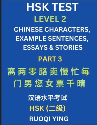 HSK Test Level 2 (Part 3)- Chinese Characters, Example Sentences, Essays & Stories- Self-learn Mandarin Chinese Characters for Hanyu Shuiping Kaoshi (HSK1), Easy Lessons for Beginners, Short Stories Reading Practice, Simplified Characters, Pinyin... - Ying, Ruoqi