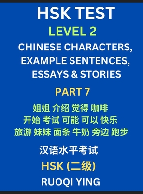 HSK Test Level 2 (Part 7)- Chinese Characters, Example Sentences, Essays & Stories- Self-learn Mandarin Chinese Characters for Hanyu Shuiping Kaoshi (HSK1), Easy Lessons for Beginners, Short Stories Reading Practice, Simplified Characters, Pinyin... - Ying, Ruoqi