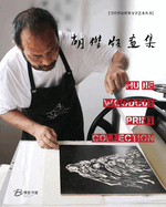 ---Hu Jie Woodcut Print Collection