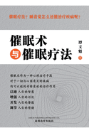 Hypnosis and Hypnotherapy, Chinese Edition