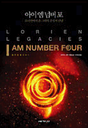 I Am Number Four - Lore, Pittacus