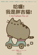I Am Pusheen the Cat