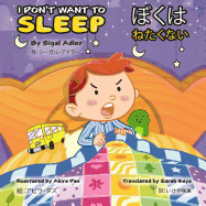 I Don't Want to Sleep (English - Japanese) (Japanese Edition)